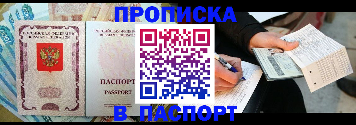 прописка поиск в Сорочинске